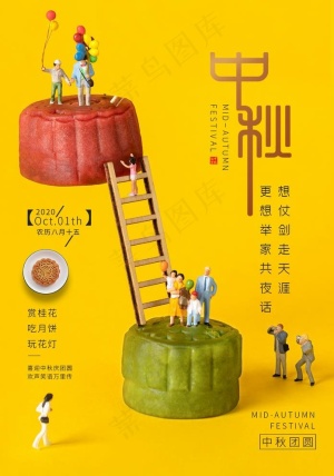 中秋图片