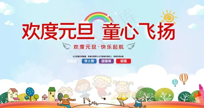 幼儿园元旦图片(9449X5315(DPI:300))psd模版下载