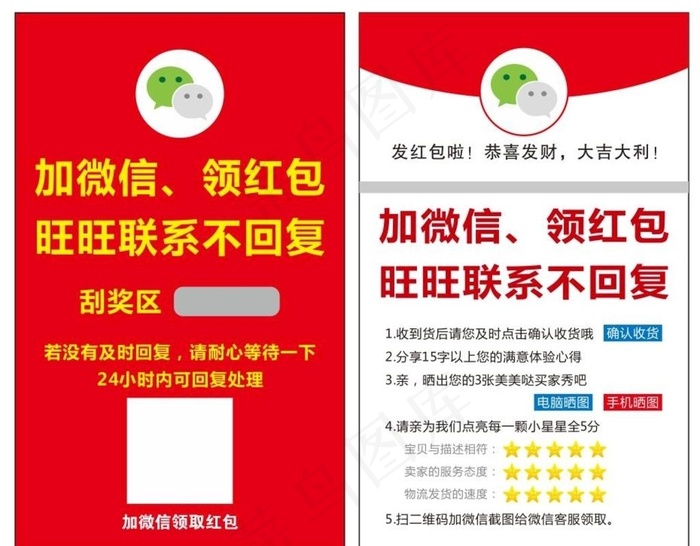 淘宝好评返现卡图片cdr矢量模版下载