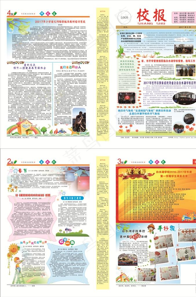 校报图片cdr矢量模版下载