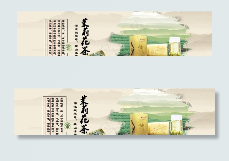 茉莉花茶电商banner图片