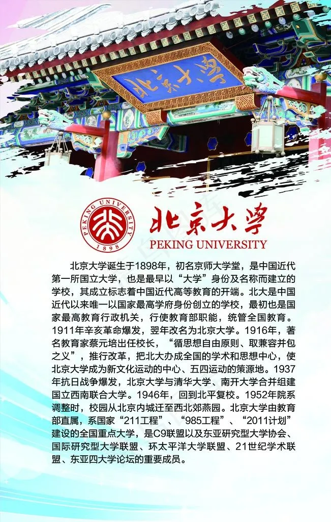北京大学图片