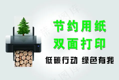 节约用纸图片