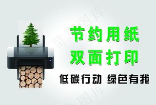 节约用纸图片