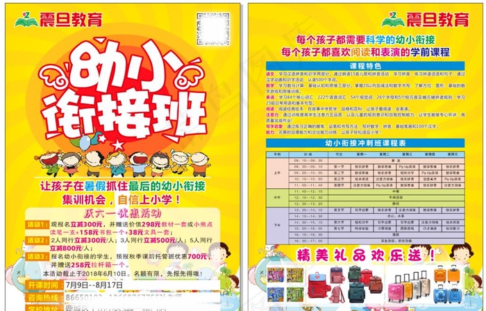 幼小衔接培训班传单图片
