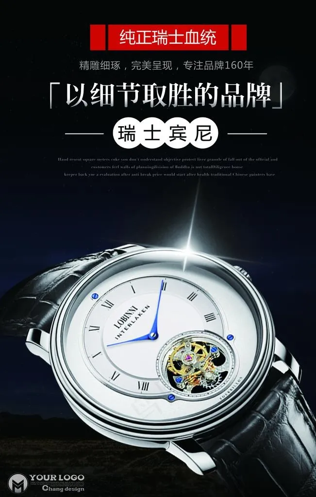 手表海报图片(3543X5315(DPI:150))psd模版下载