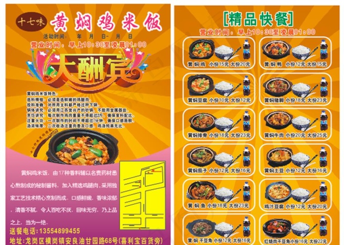 黄焖鸡传单图片cdr矢量模版下载