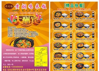 黄焖鸡传单图片