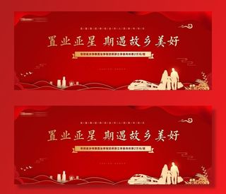 返乡置业  地产图片