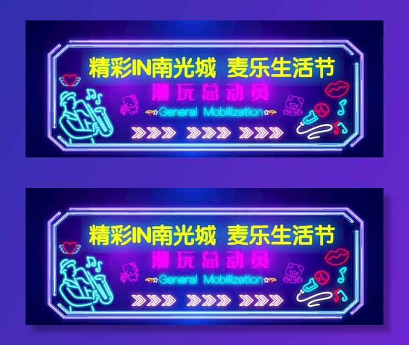 霓虹风海报图片ai矢量模版下载