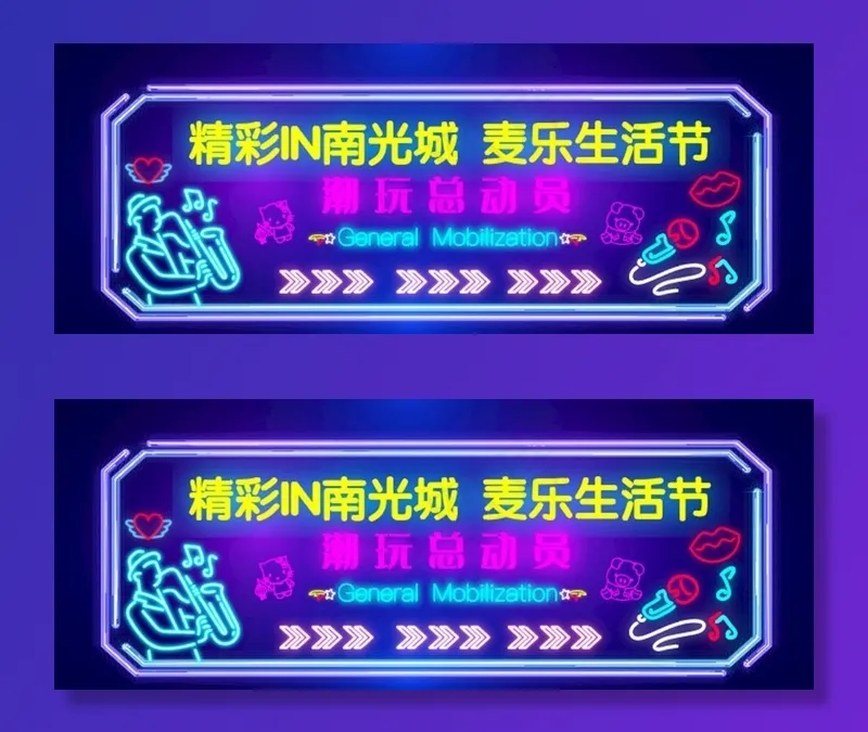 霓虹风海报图片ai矢量模版下载