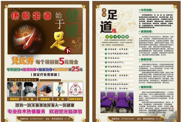 康顺足道 宣传单图片cdr矢量模版下载