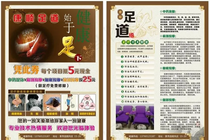 康顺足道 宣传单图片cdr矢量模版下载