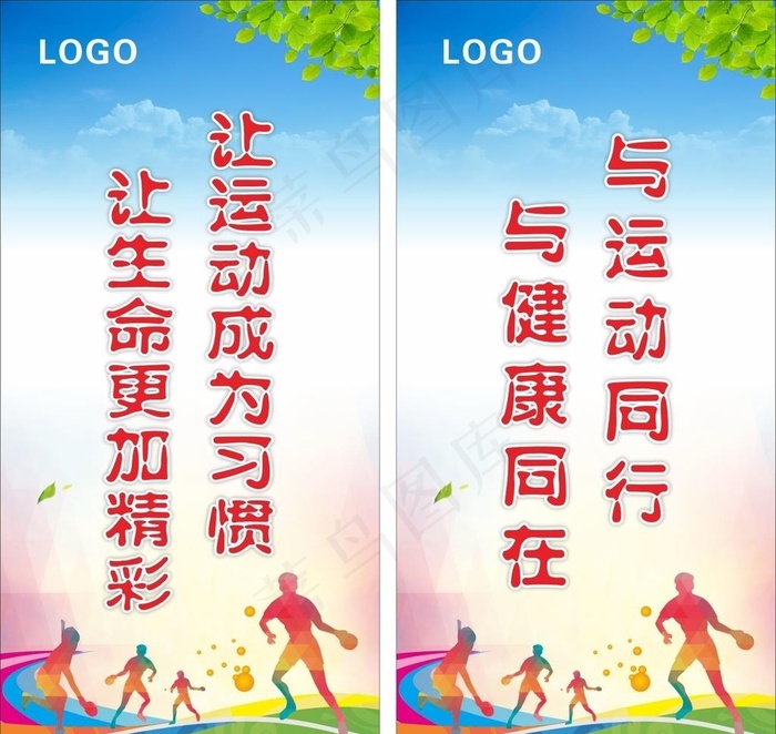 体育运动标语图片cdr矢量模版下载