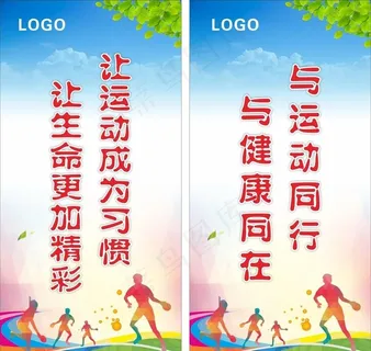 体育运动标语图片
