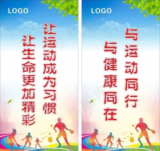 体育运动标语图片