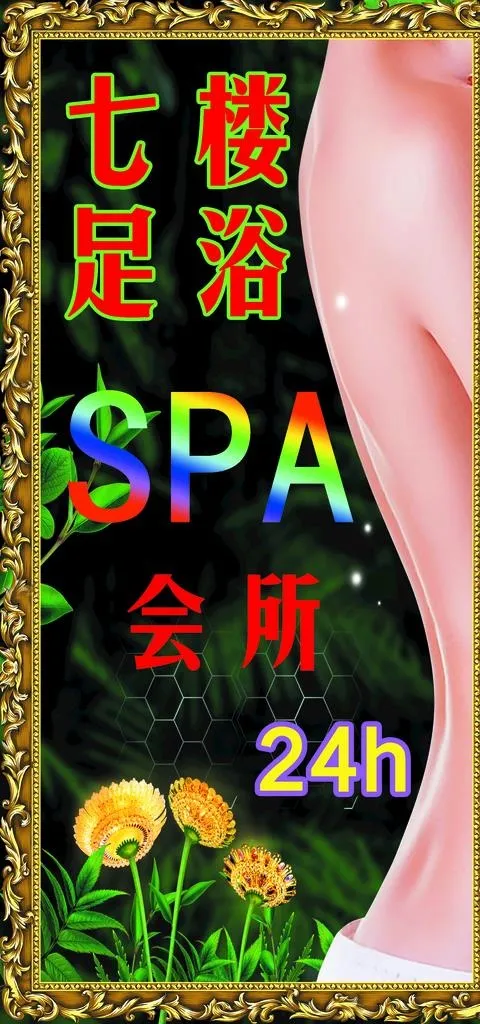 养生会所图片(1701X3402(DPI:72))psd模版下载