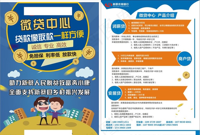 贷款宣传单图片cdr矢量模版下载