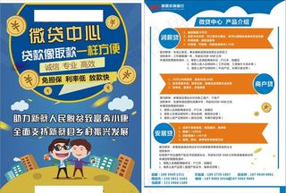 贷款宣传单图片