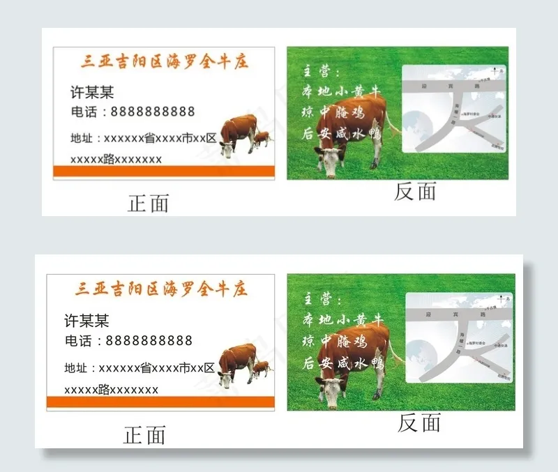 全牛庄名片图片cdr矢量模版下载