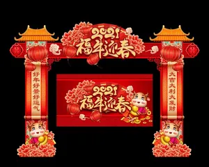 2021新年门头图片