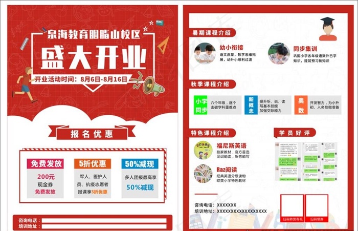 教育单页图片cdr矢量模版下载