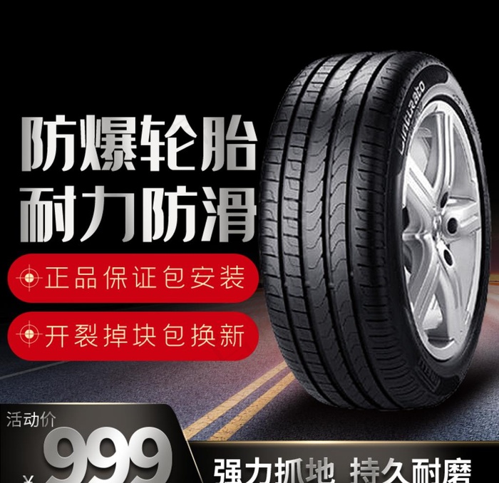 轮胎图片