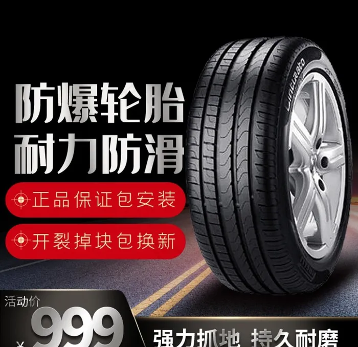 轮胎图片