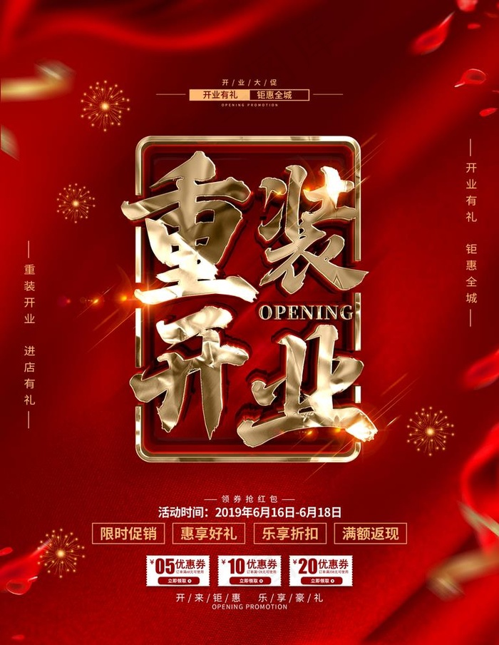 重装开业图片(3543X4724(DPI:150))psd模版下载