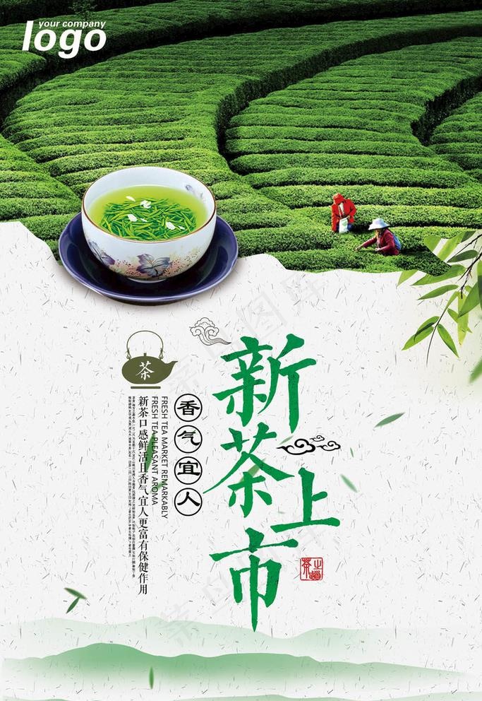 茶叶海报图片(4724X7087(DPI:300))psd模版下载