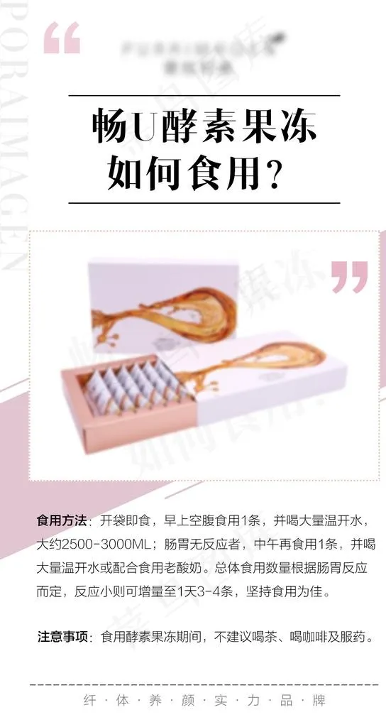 微商食用方法海报图片psd模版下载