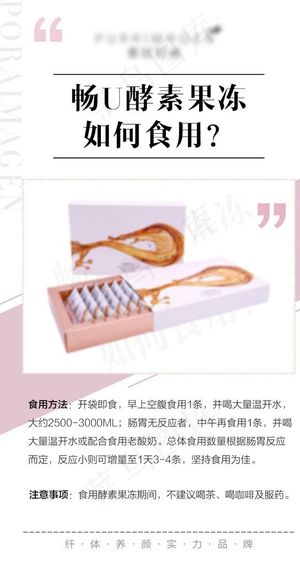 微商食用方法海报图片