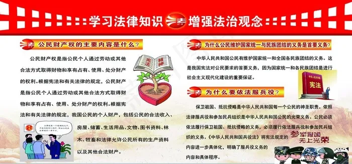 宪法图片(8622X4291(DPI:100))psd模版下载