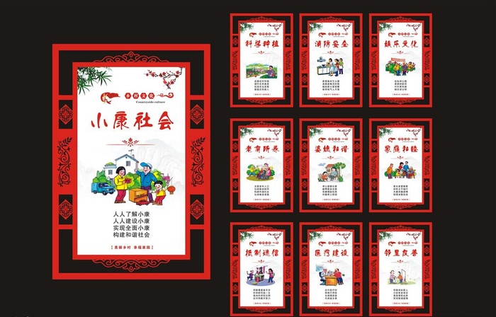 乡村文化图片(200X120)cdr矢量模版下载