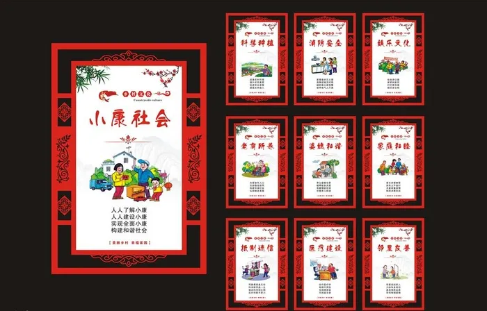 乡村文化图片(200X120)cdr矢量模版下载