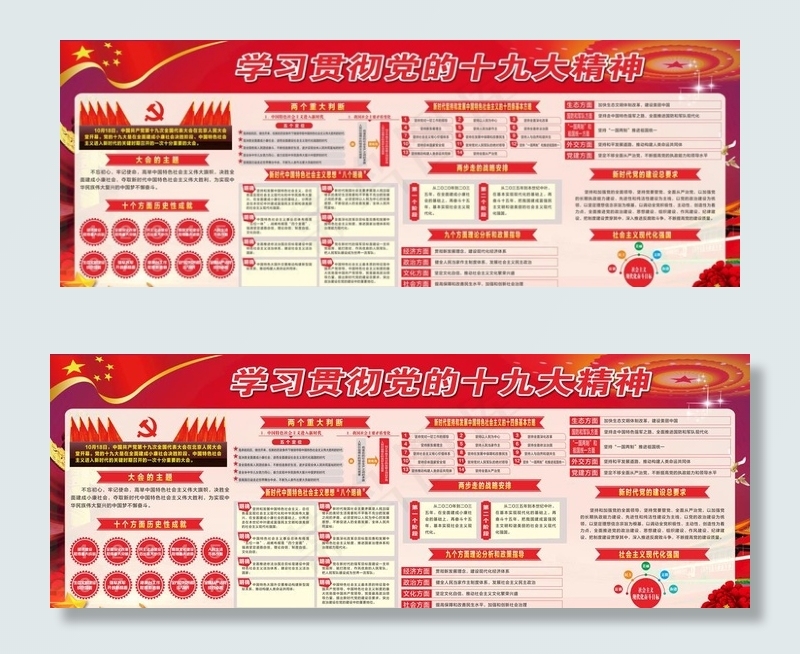 十九大图片
