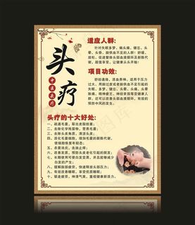 头疗图片