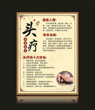 头疗图片