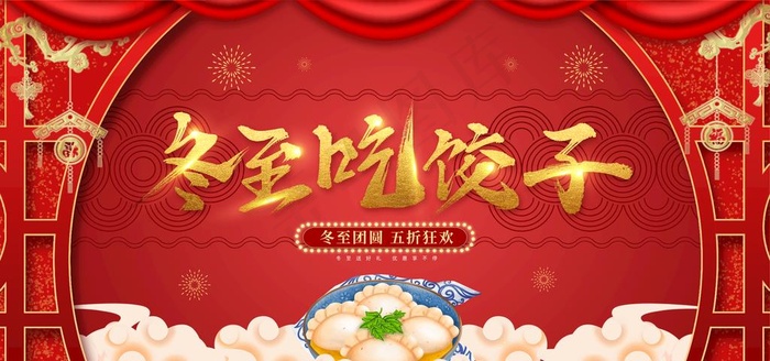 冬至吃饺子图片