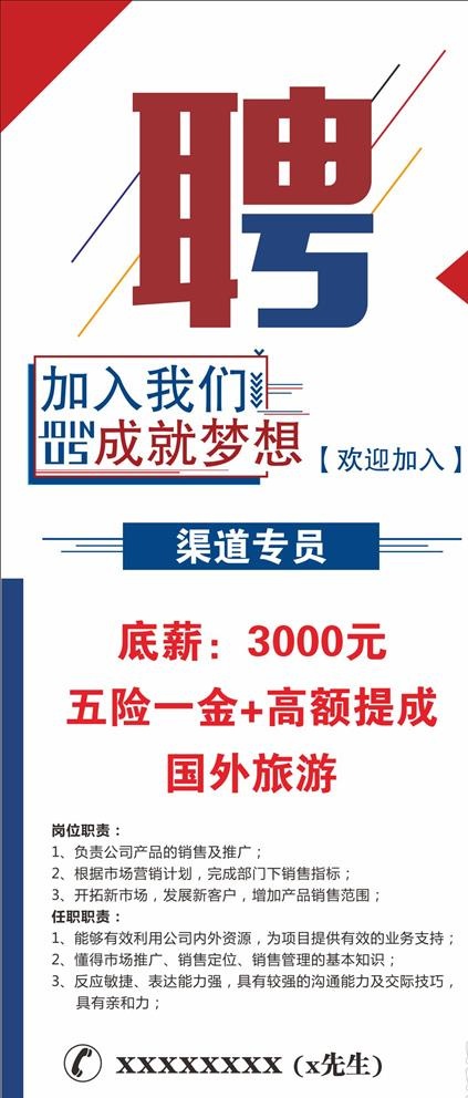 招聘海报图片cdr矢量模版下载