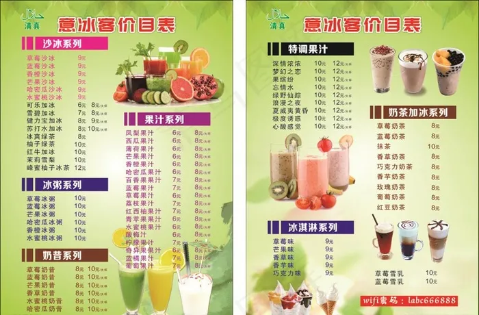 意冰客奶昔沙冰粥冰淇淋果汁奶茶图片cdr矢量模版下载
