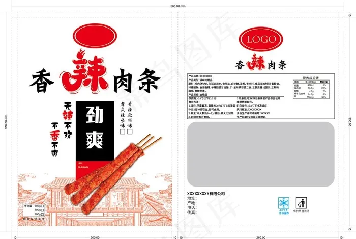 辣条包装平面展开图图片ai矢量模版下载