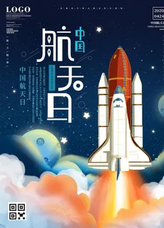 中国航天日海报图片