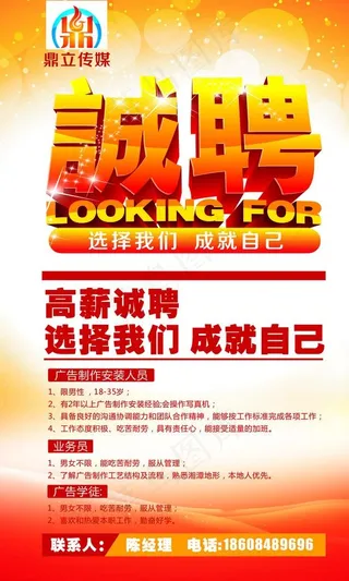 广告公司招聘海报图片