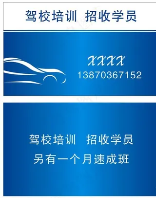 驾校名片图片