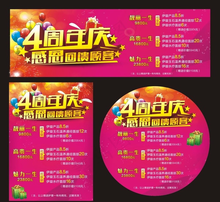 4周年庆海报素材图片cdr矢量模版下载