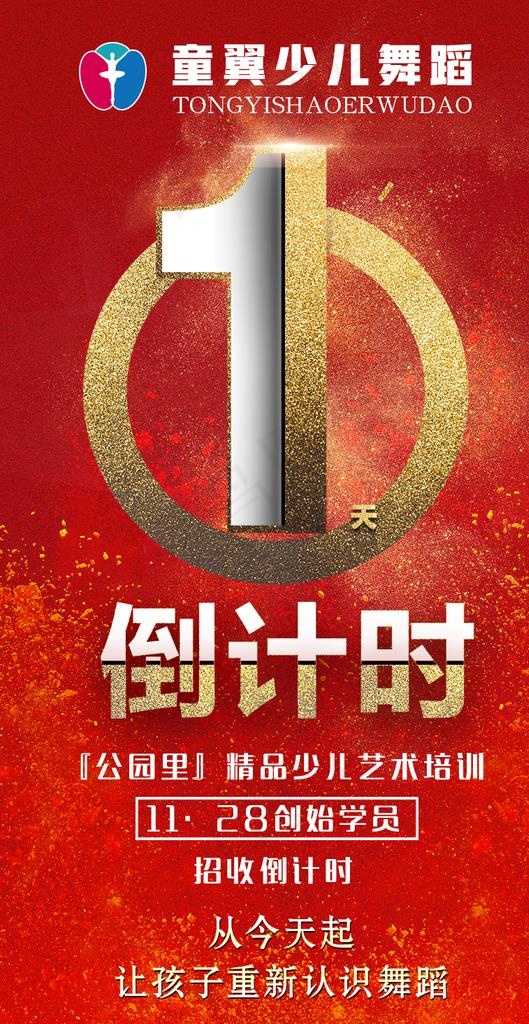 倒计时 数字 1 红色  金色图片psd模版下载