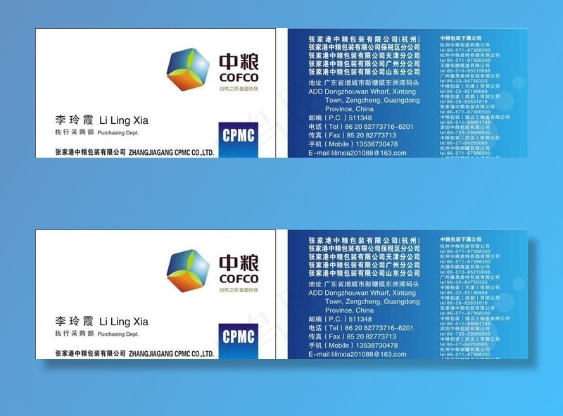 中粮包装名片图片