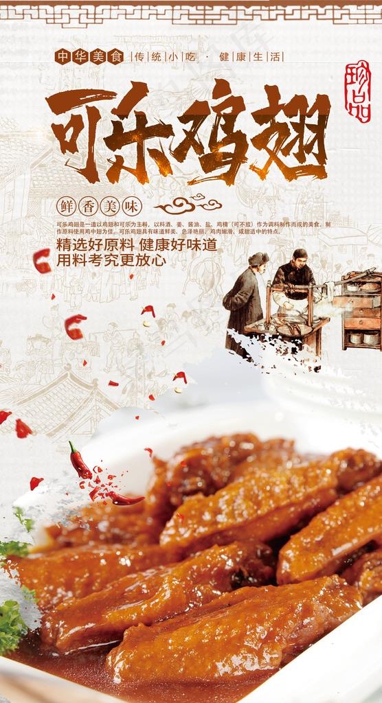 可乐鸡翅图片(2480X4320(DPI:300))psd模版下载