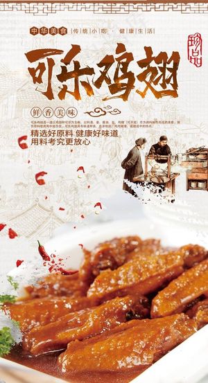 可乐鸡翅图片